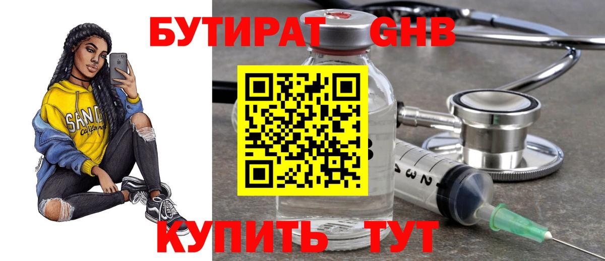 Бутират вода Чехов