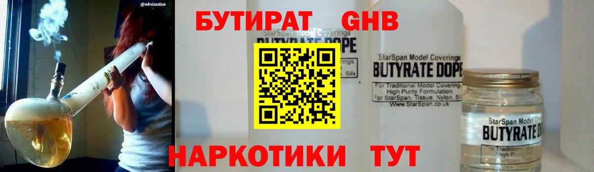 БУТИРАТ бутик  Вход с VPN  Чехов 