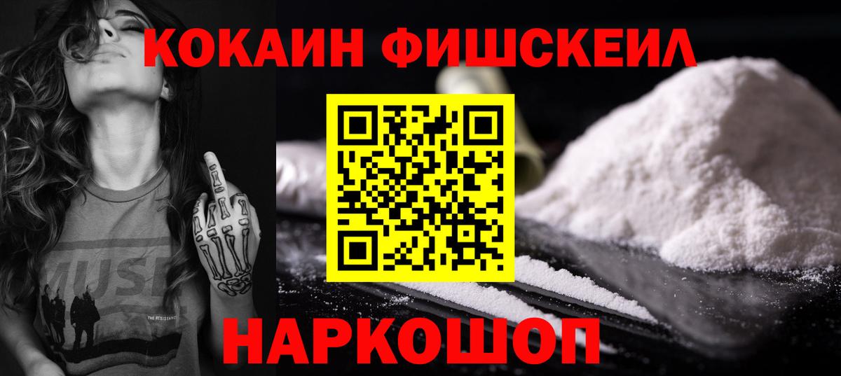 COCAIN Fish Scale  Кокаин  Вход с VPN  Чехов  Cocaine Колумбийский 