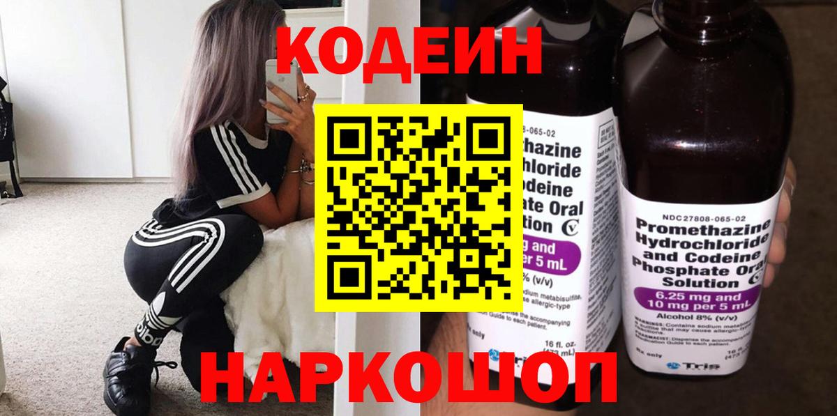 Кодеин напиток Lean (лин)  купить закладку  Вход с VPN  Чехов  Кодеиновый сироп Lean Purple Drank 
