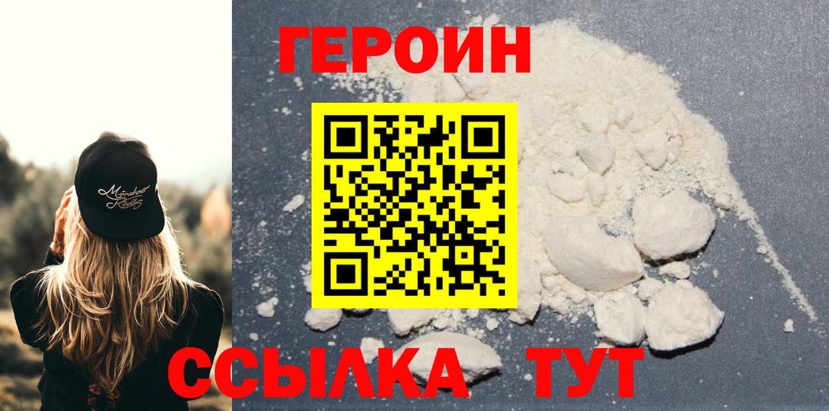 ГЕРОИН хмурый  Вход с VPN  Чехов 