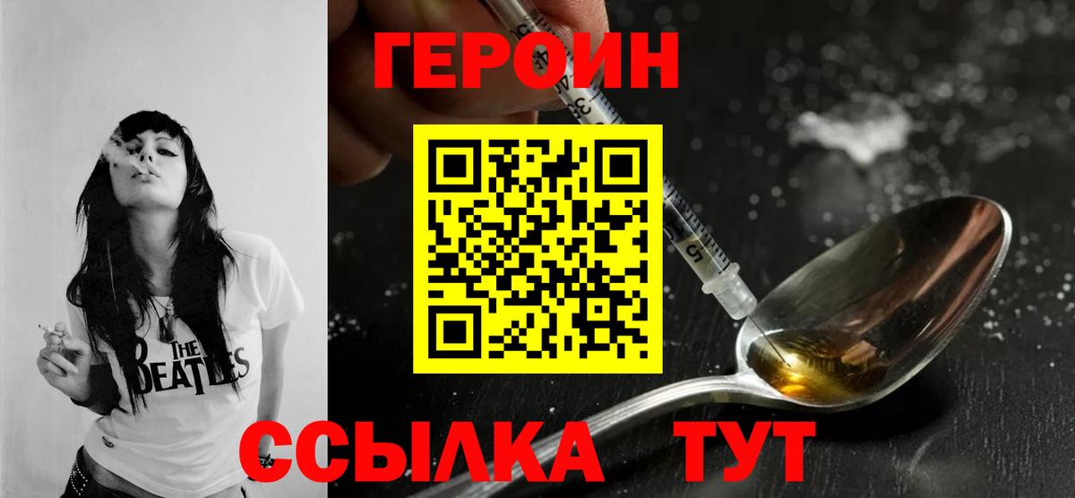 ГЕРОИН гречка Чехов