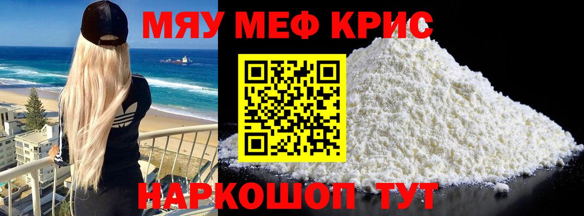 МЯУ-МЯУ  Вход с VPN  Чехов  МЯУ-МЯУ кристаллы  Меф VHQ 