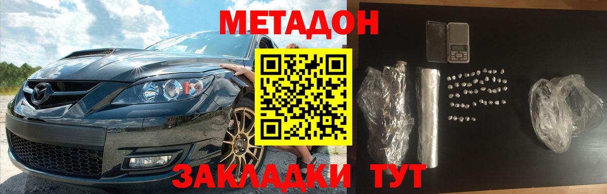МЕТАДОН methadone Чехов